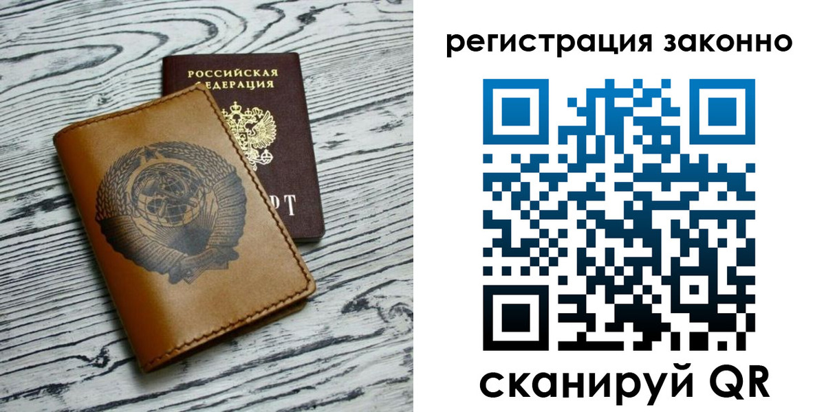 купить прописку в Советске