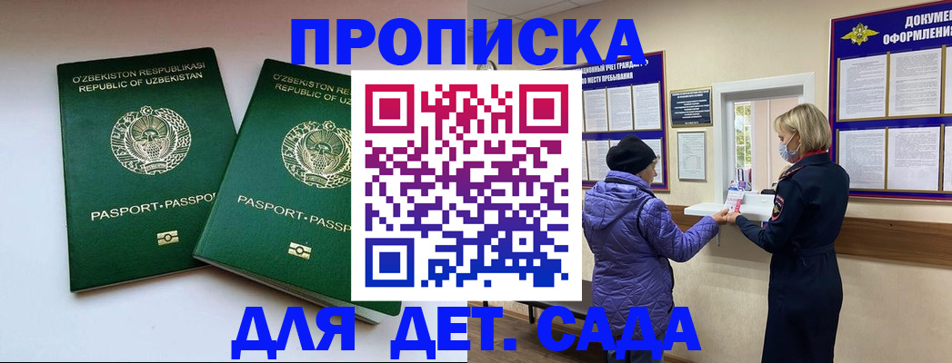 прописка для школы в Советске