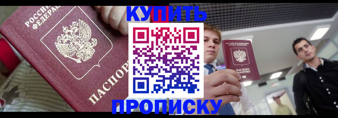 прописка гарантия в Советске