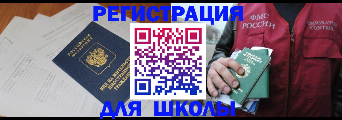 прописка иностранных граждан в Советске